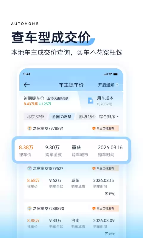 买车APP哪个好 2026年热门汽车交易软件推荐下载