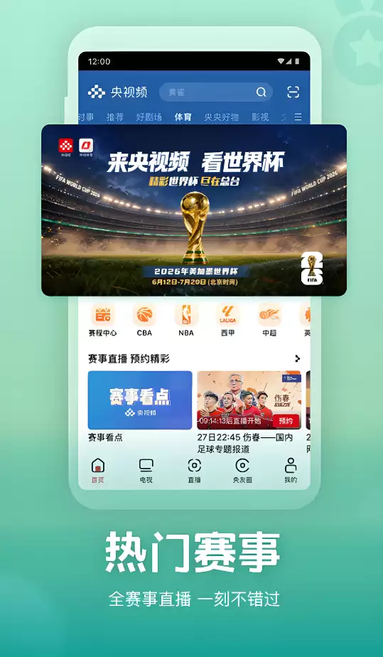 看球直播APP推荐：2026热门足球篮球赛事直播软件下载