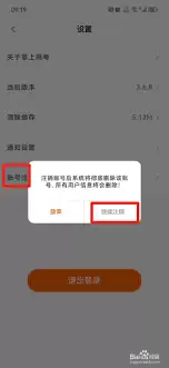 掌上高考app怎样注销账号