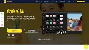 蜜蜂剪辑如何制作视频