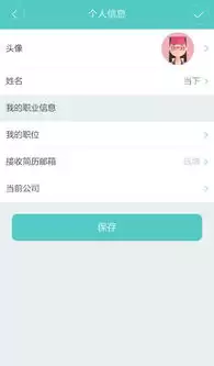在Boss直聘如何更新个人简历