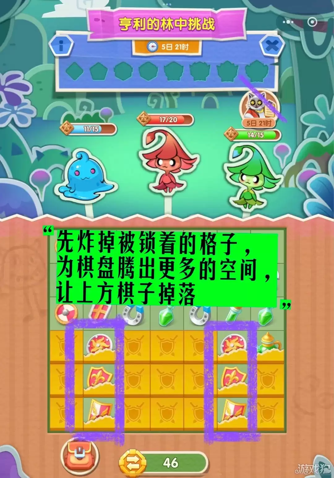 浪漫餐厅亨利的林中挑战活动攻略 亨利的林中挑战过关方法