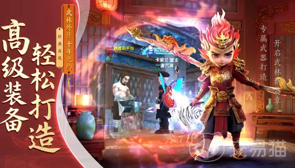 武林外传十年之约隐藏任务如何触发 武林外传十年之约全隐藏任务触发条件与通关攻略