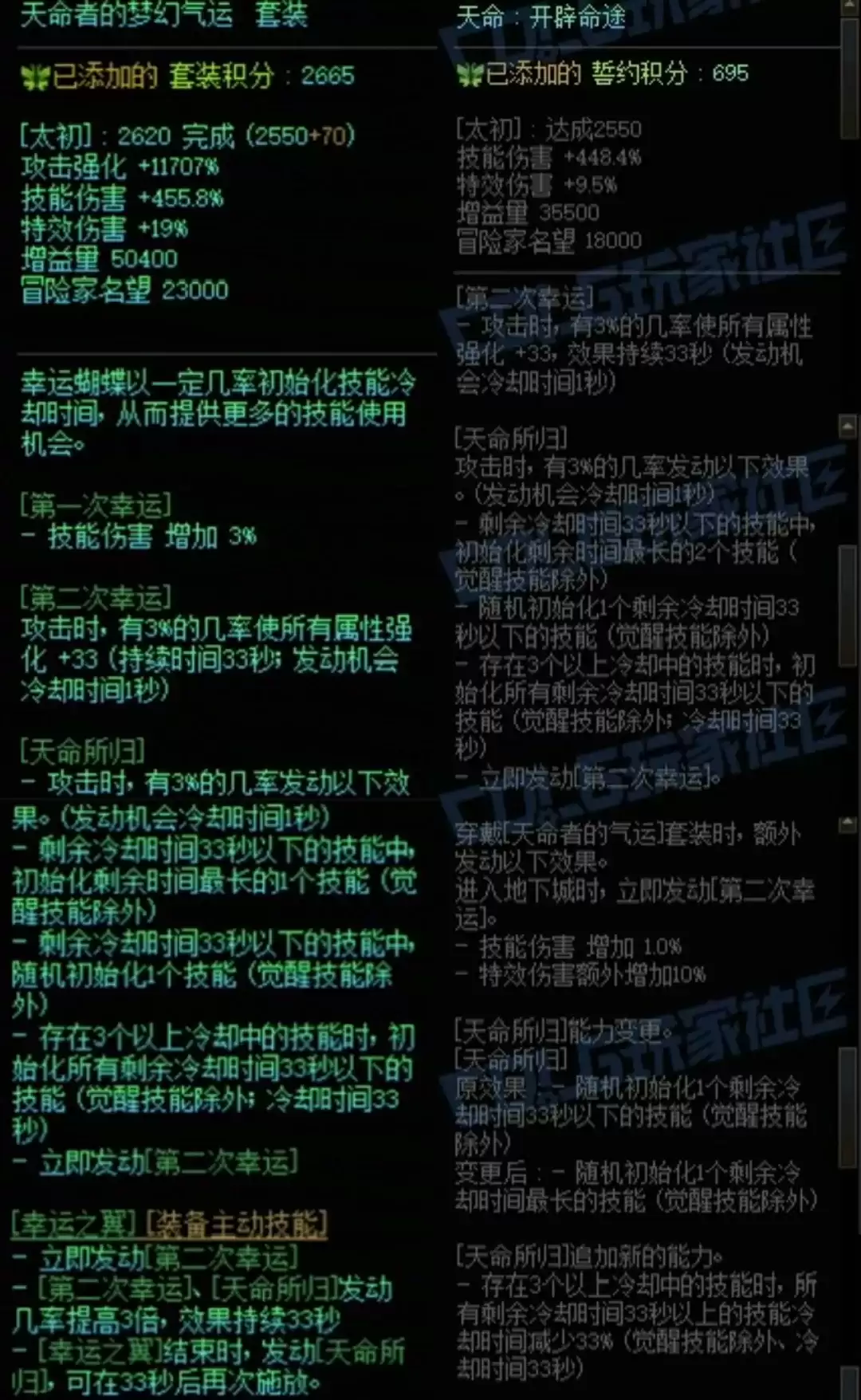 DNF天命加天命誓约中属性搭配一览