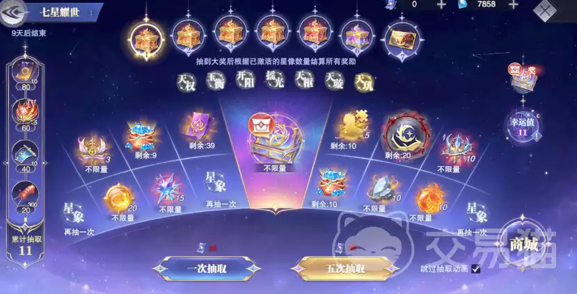 斗罗大陆魂师对决七星耀世活动攻略：七星耀世玩法详解、奖励获取与阵容搭配指南