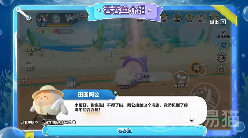 蛋仔派对吞吞鱼玩法详解:蛋仔派对吞吞鱼获取与培养全攻略