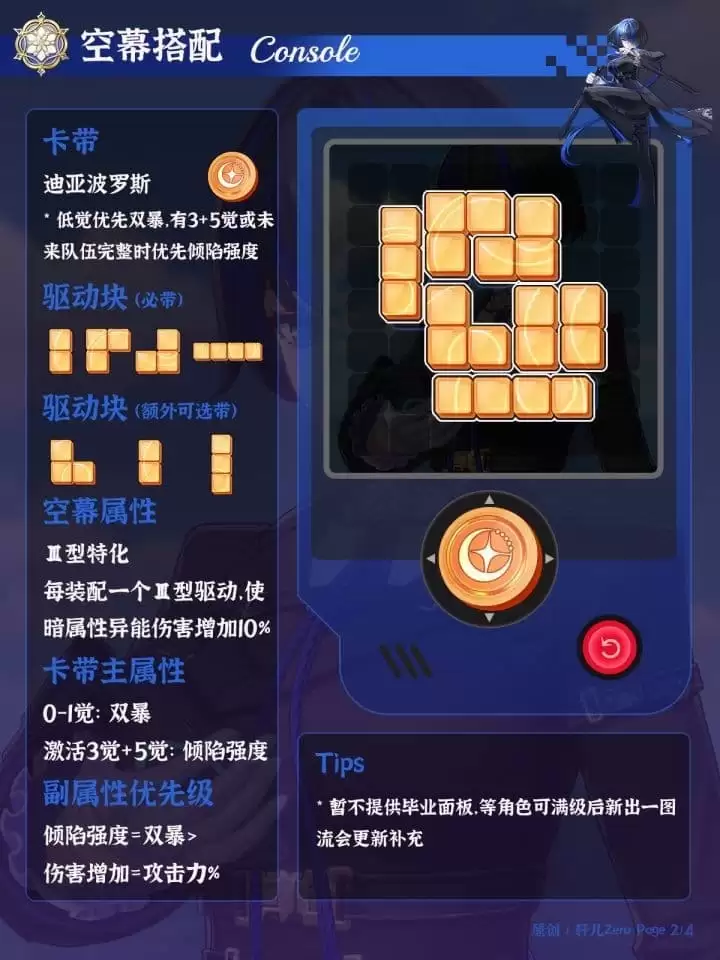 异环达芙蒂尔该如何养成