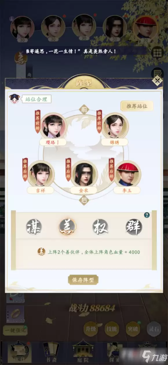 《延禧攻略之凤凰于飞》最强阵容搭配攻略推荐