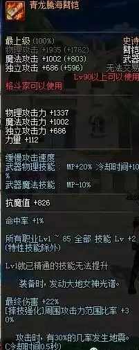 DNF国服自制史诗臂铠青龙腾海臂铠属性
