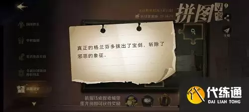 哈利波特魔法觉醒真正的格兰芬多拔出了宝剑斩除了邪恶象征是何_真正的格兰芬多拔出了宝剑