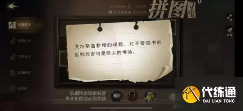 哈利波特拼图寻宝11.5:戈尔斯基教授的课程对于不爱读书的巫师来说_戈尔斯基教授的课程