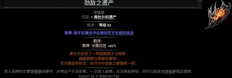 流放之路2劲敌之遗产属性效果汇总