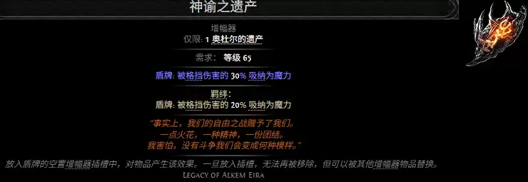 流放之路2神谕之遗产属性效果总览