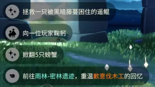 6月9日光遇每日任务完成攻略