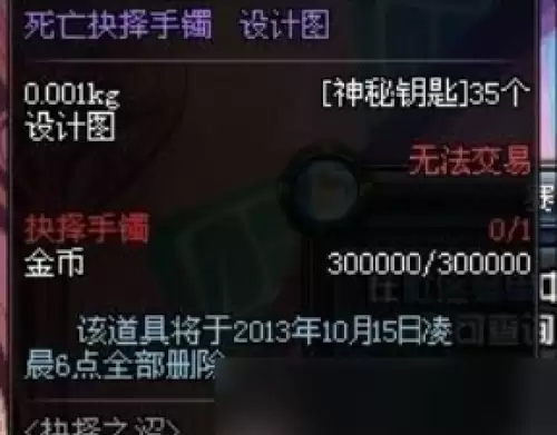 DNF死亡抉择手镯是否值得打造-死亡抉择手镯实战评测