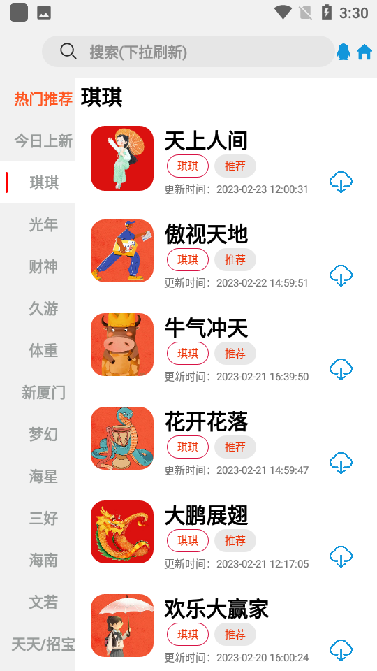 铁子