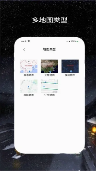 北斗卫星导航(地图定位导航