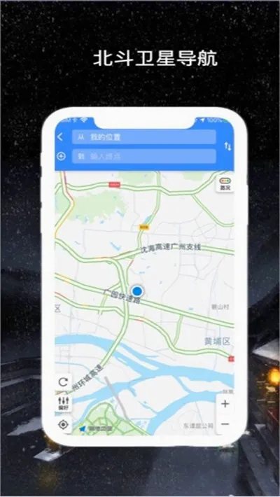 北斗卫星导航(地图定位导航