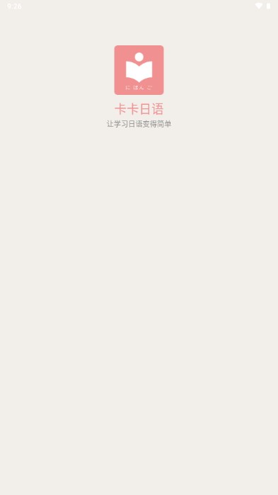 卡卡日语