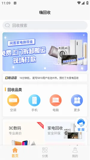 嗨回收(家电回收
