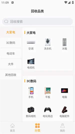 嗨回收(家电回收