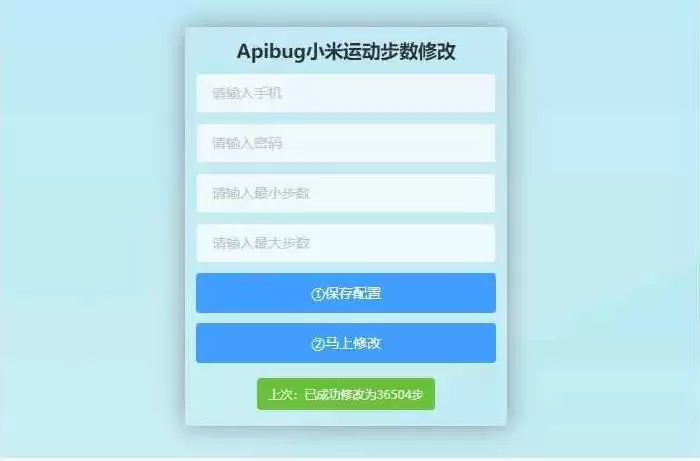 php一键刷步数源码：小米官方接口