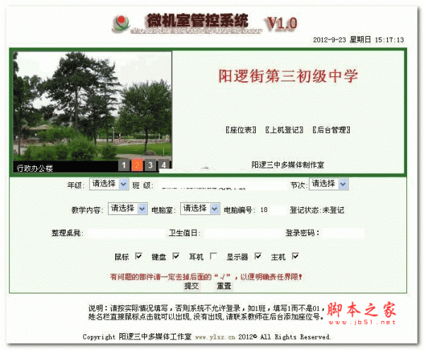asp学校微机室管控系统 v1.3