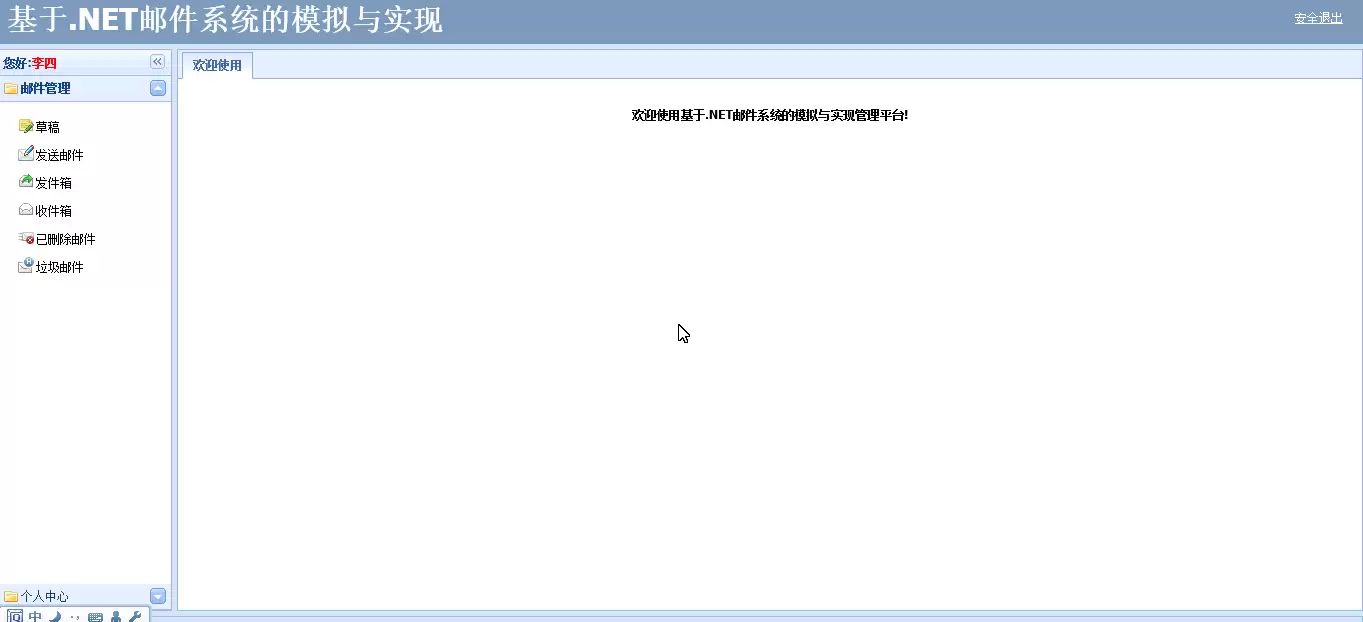 基于Asp.net邮件系统的模拟及实现源码