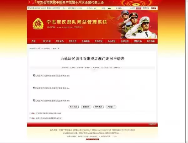 部队门户信息网站管理系统 V2021.5.19