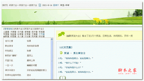成语大全 笑话大全 谜语大全 v1