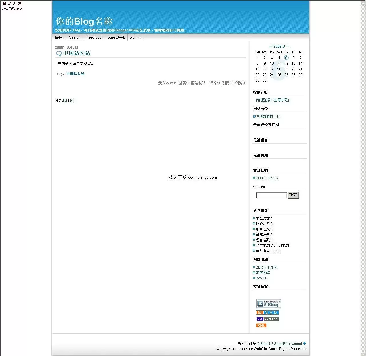 基于asp的博客系统 Z-Blog v2.3