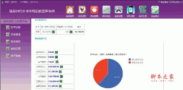 环保时代企业在线记账管理系统：v7.5 build20210928