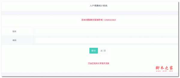 入户拟返人员排查统计 v3.0