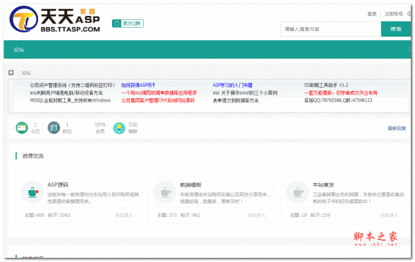 天天ASP论坛程序(ttasp bbs) V2.4 正式版
