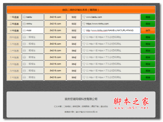 微信二级防封域名 V1.0