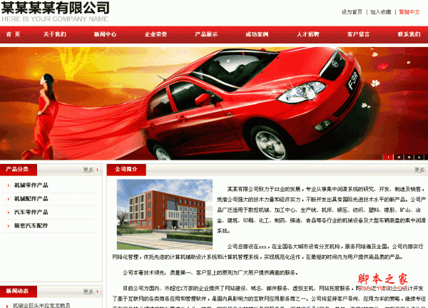 asp网新企业网站管理系统红色 v7.8