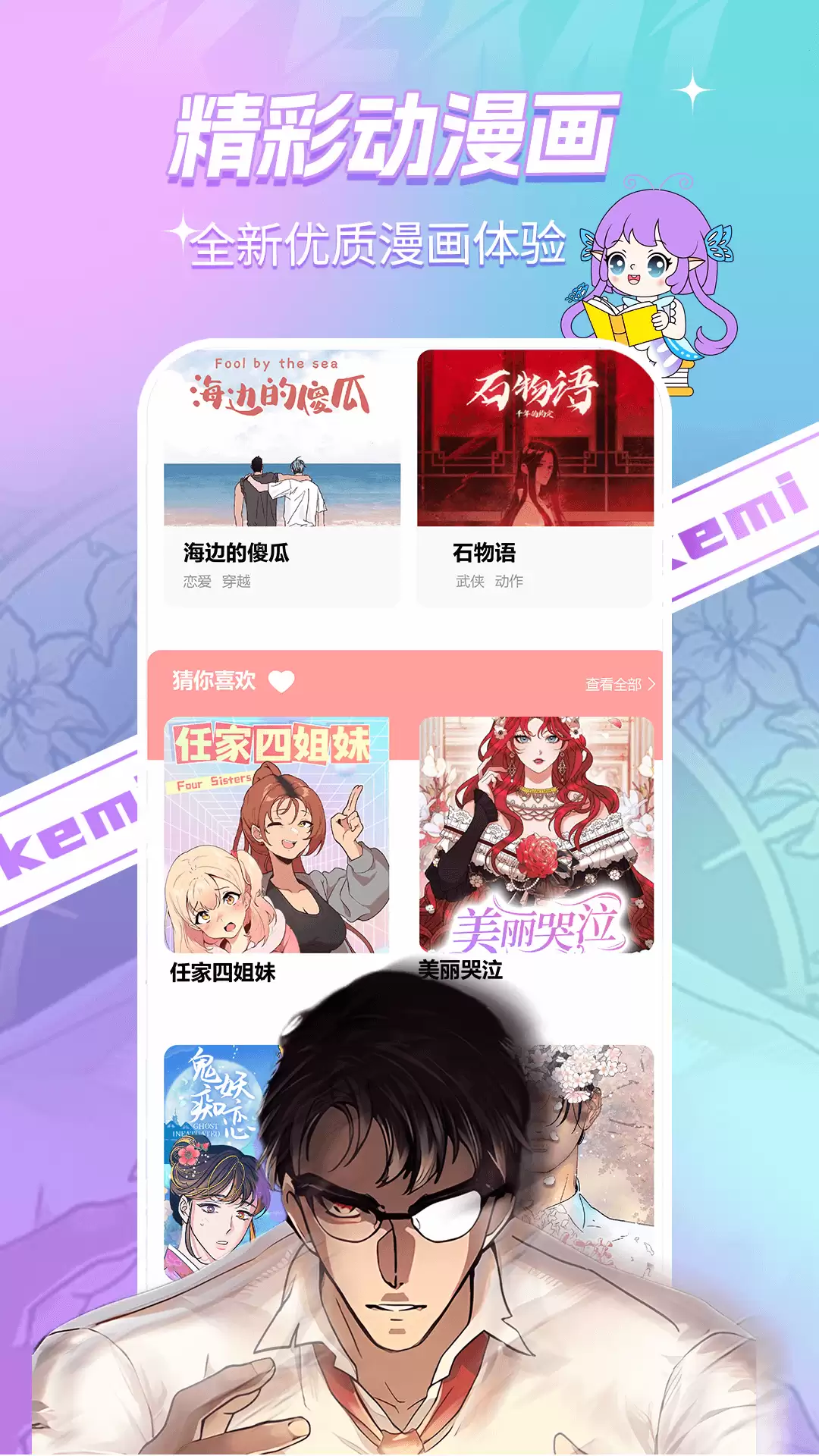 免费看国漫的App推荐：热门国漫追番软件合集
