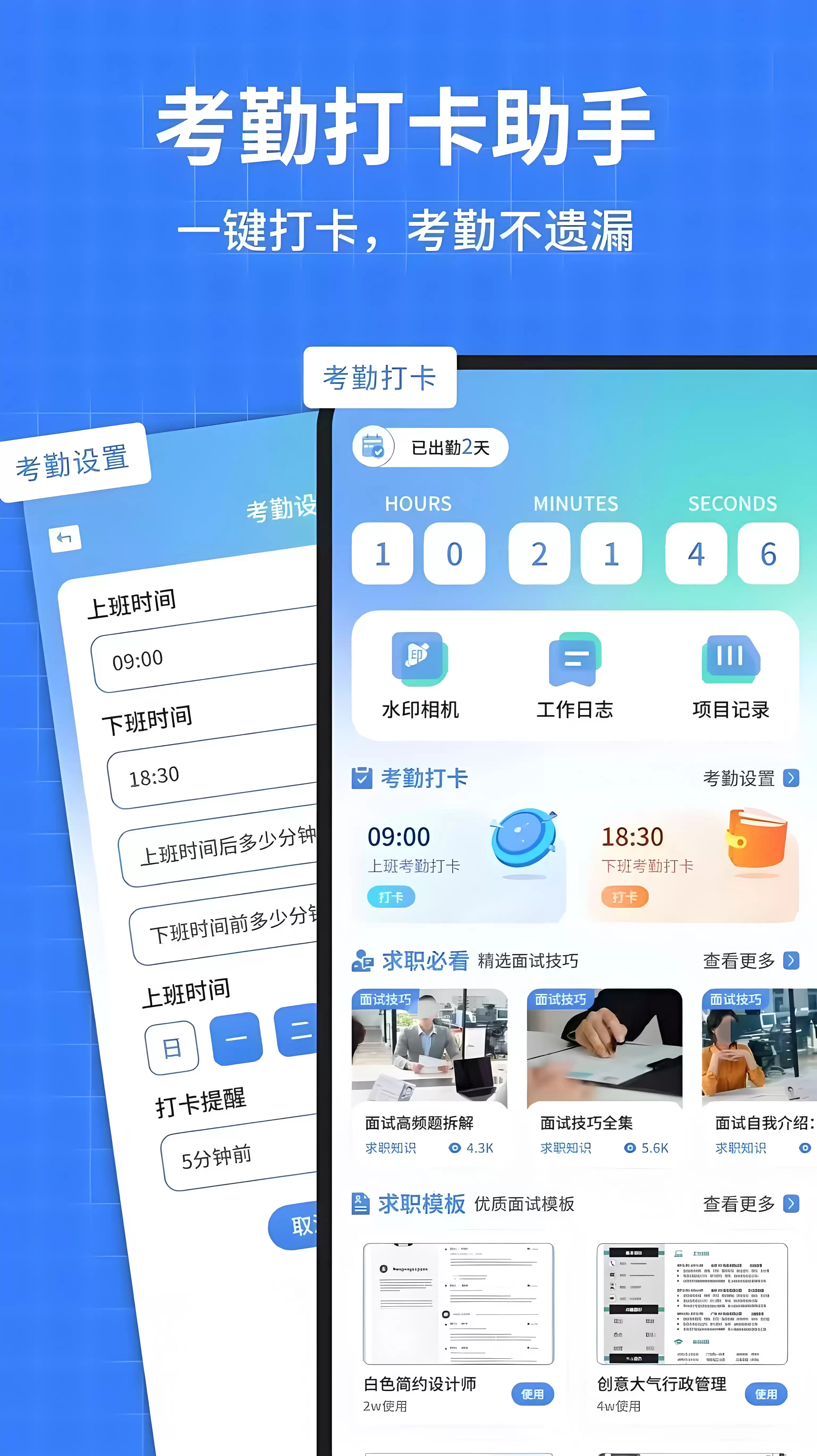 手机考勤打卡软件推荐 2026热门手机打卡APP排行榜