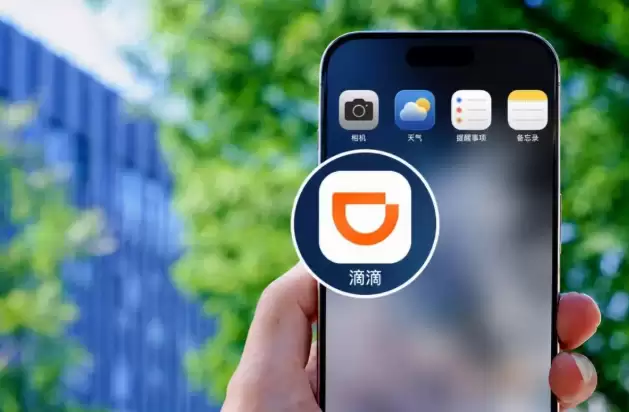 滴滴App 8.0上线：更名为“滴滴”：新增送货、旅行等入口