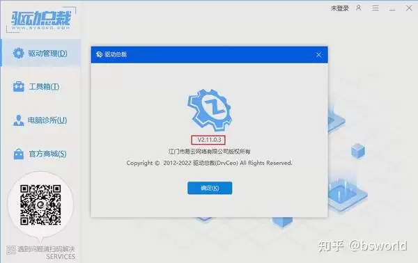 驱动总裁怎样进行驱动体检