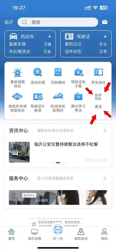 交管12123怎样进行选号