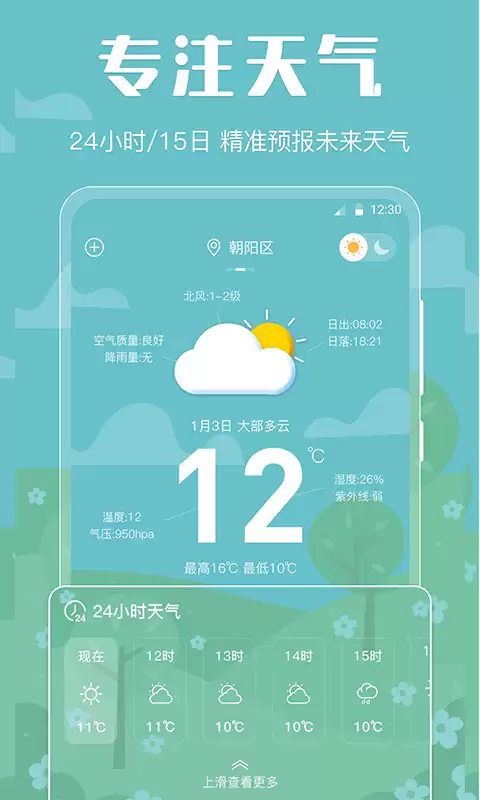 天气预报APP有哪些 高效的天气预报软件分享