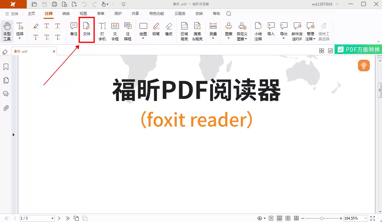 WPSPDF如何添加附件