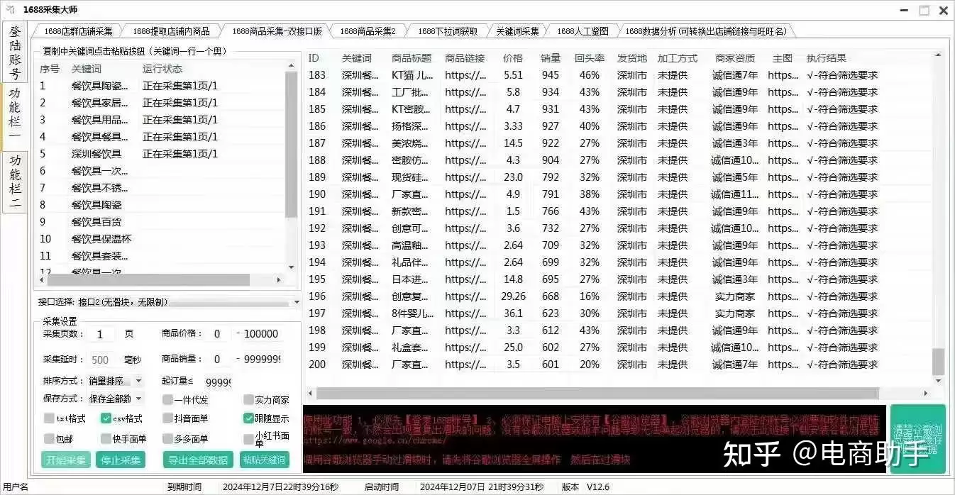 1688怎样进行同款商品比价筛选