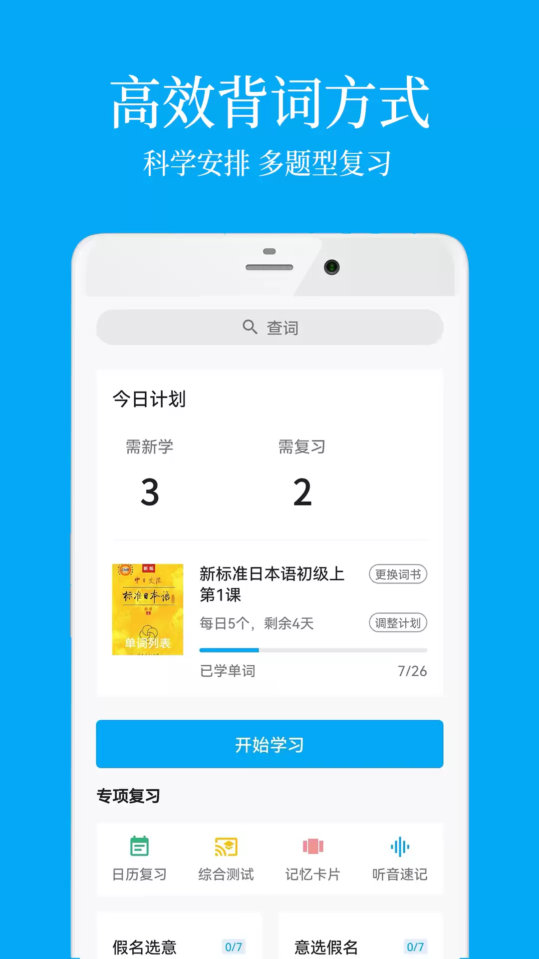 学习日语的软件有哪些 受欢迎日语学习app分享