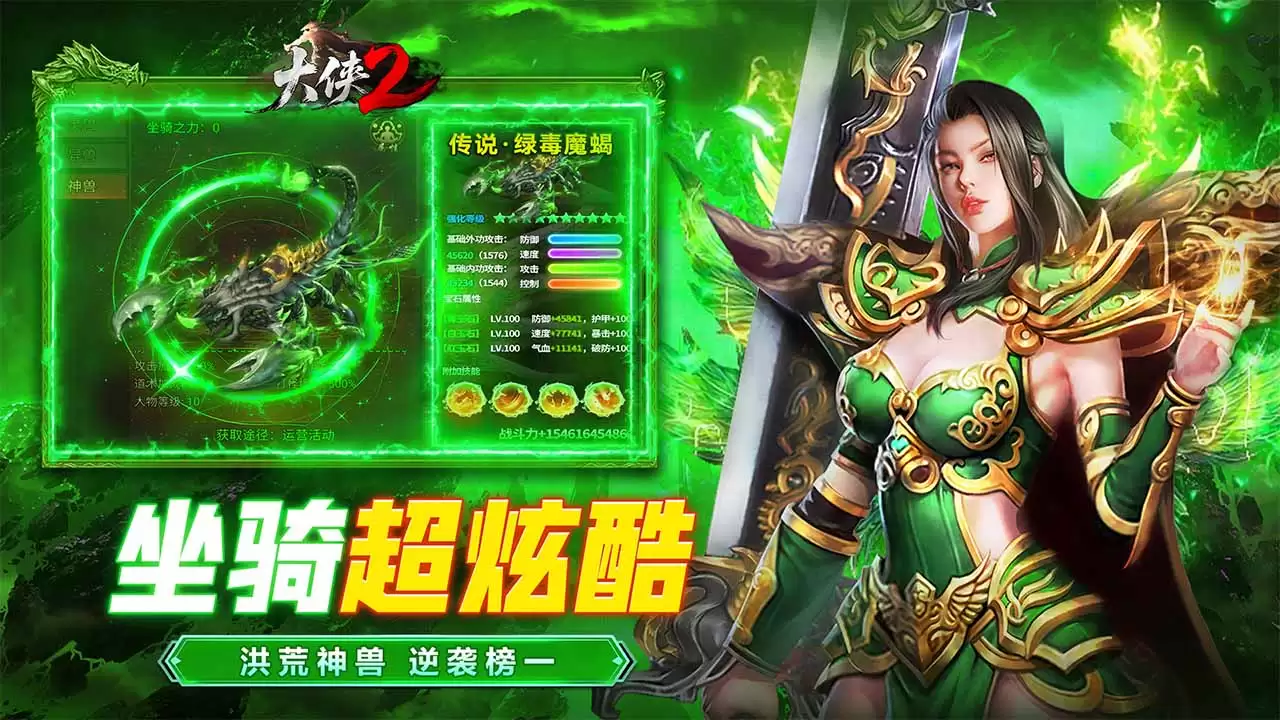 《大侠2》新手必看！三阶坐骑养成攻略