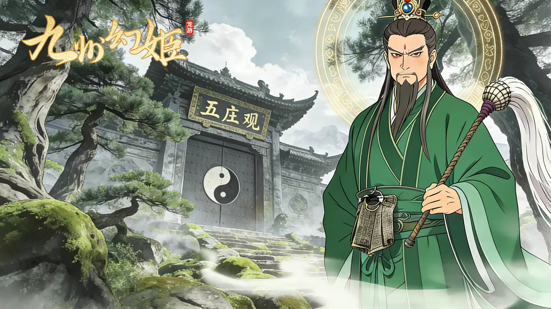 九州幻姬地图札记：五庄观