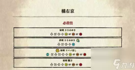 侍魂晓橘右京如何玩