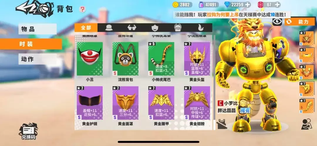 《街球艺术》小罗比内线全面