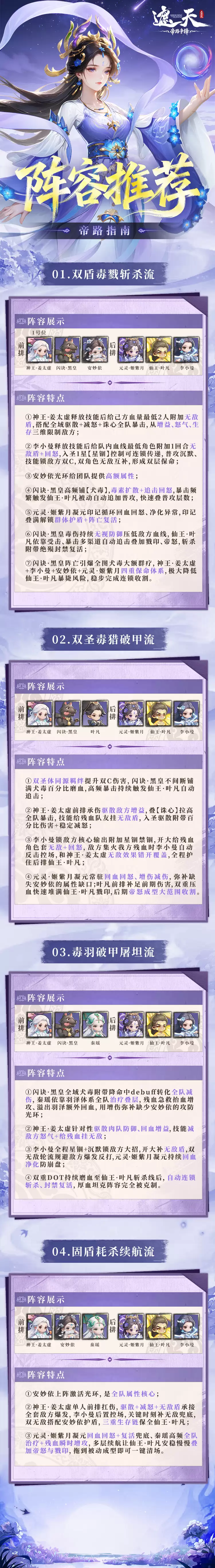 《帝路指南》阵容推荐—元灵·姬紫月与闪诀·黑皇